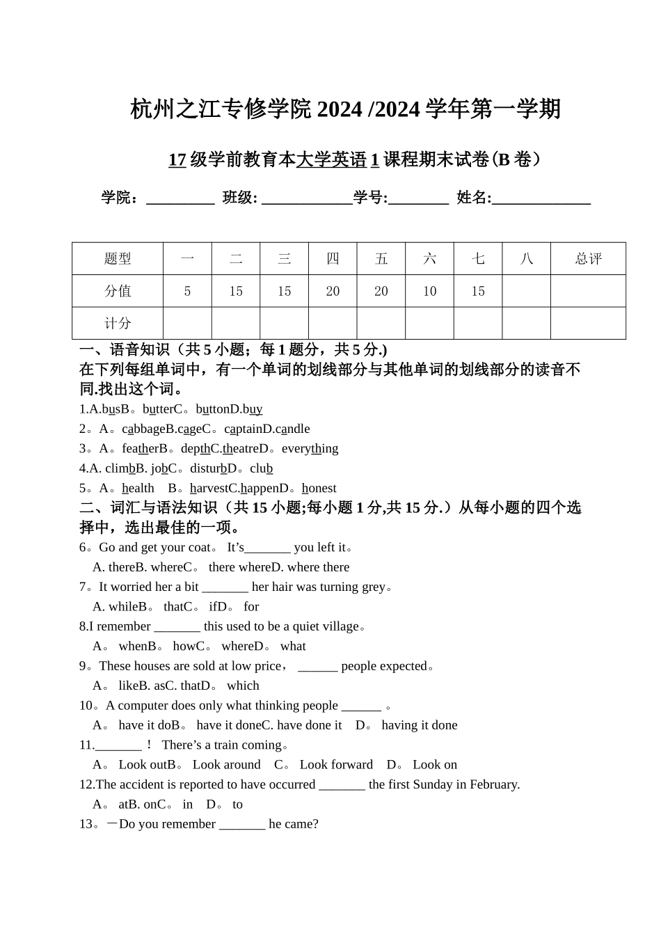 大学英语1期末试卷B卷_第1页