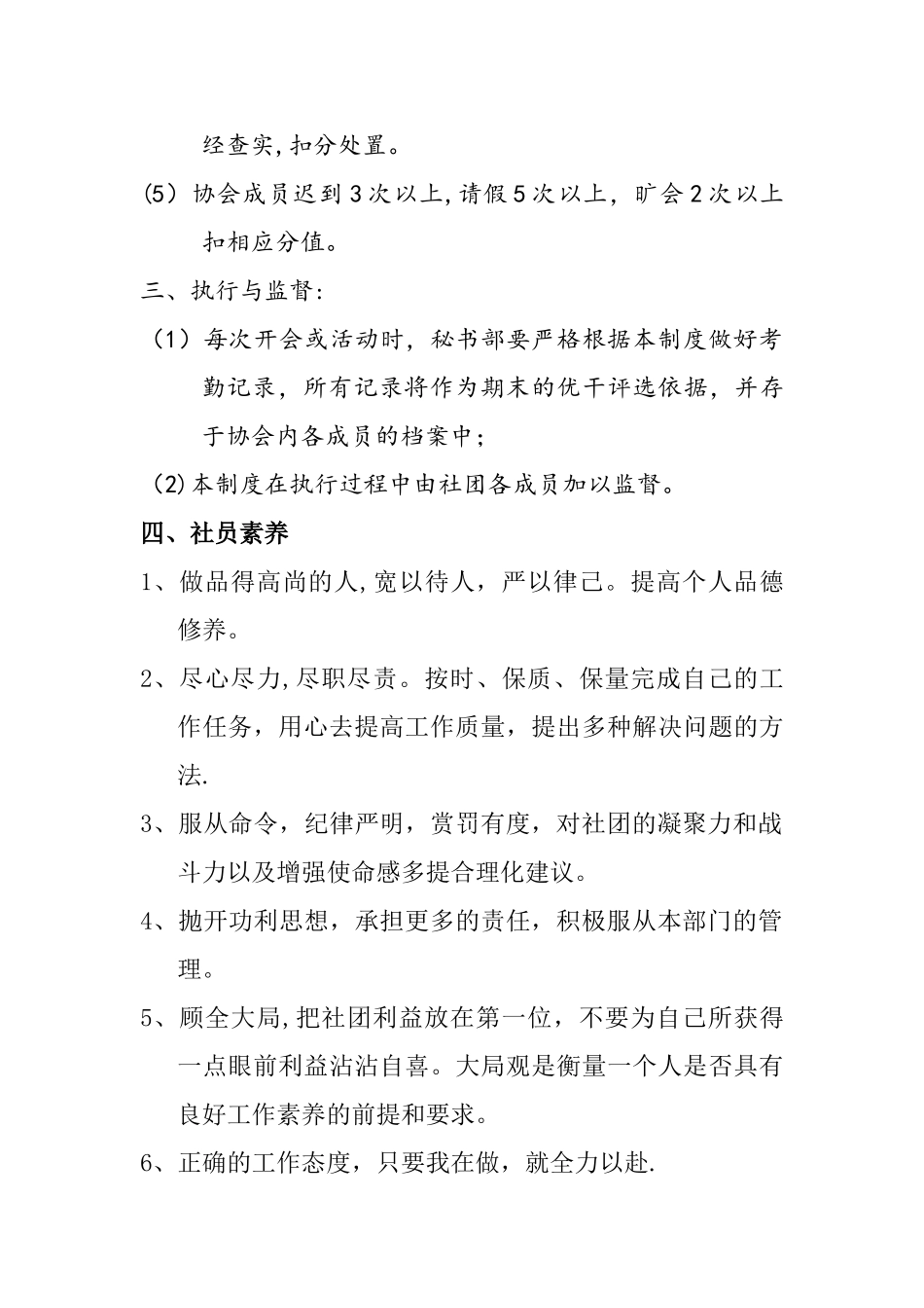 大学社团规章制度_第3页