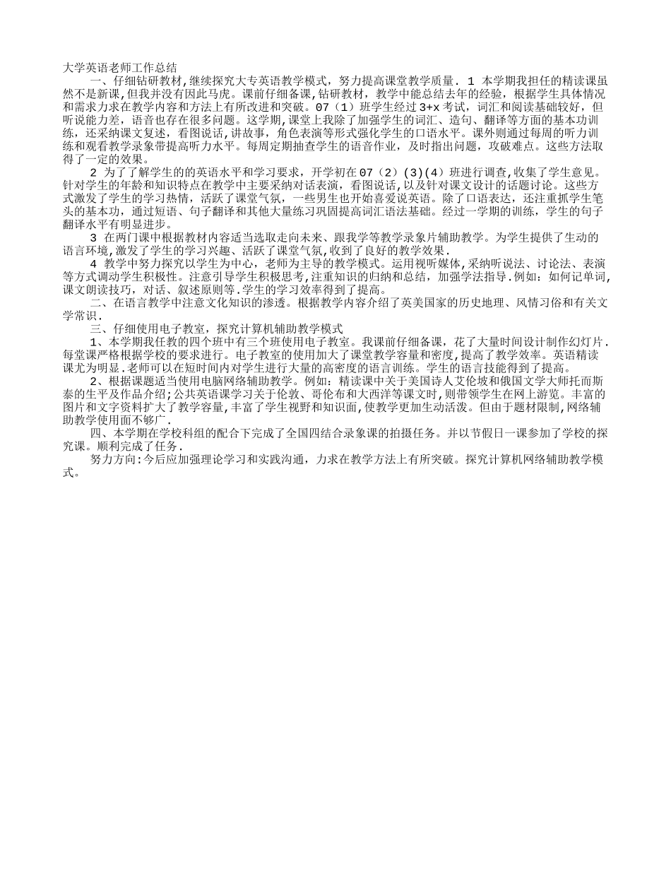 大学英语教学工作总结_第1页