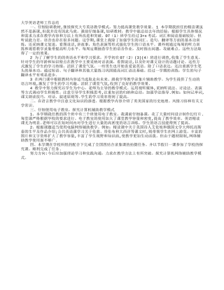 大学英语教学工作总结