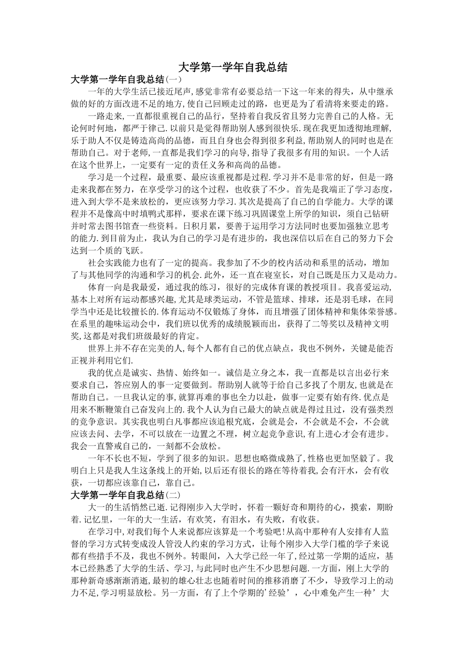 大学第一学年自我总结_第1页
