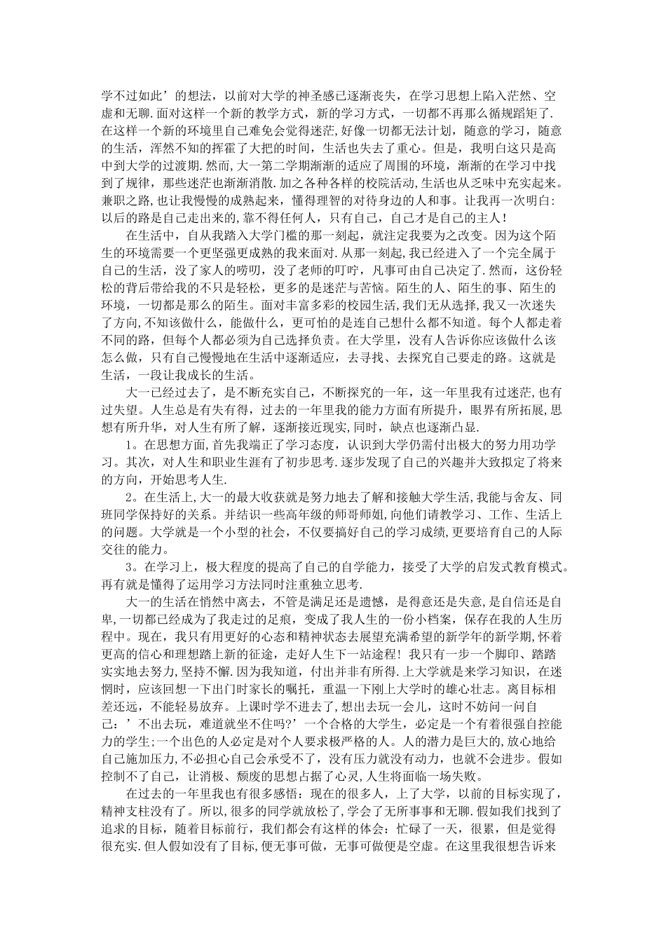 大学第一学年自我总结_第2页