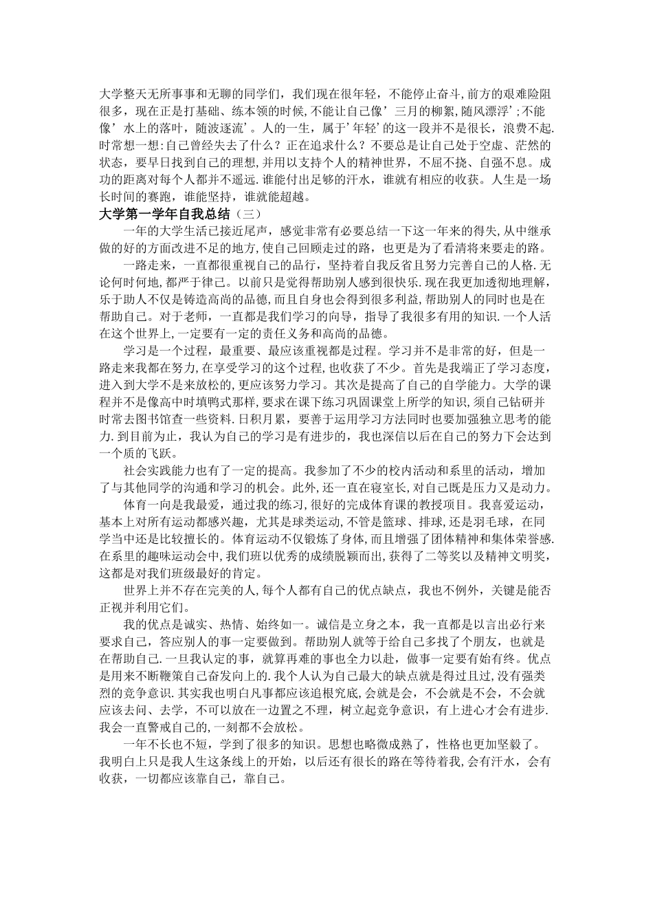 大学第一学年自我总结_第3页