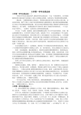 大学第一学年自我总结