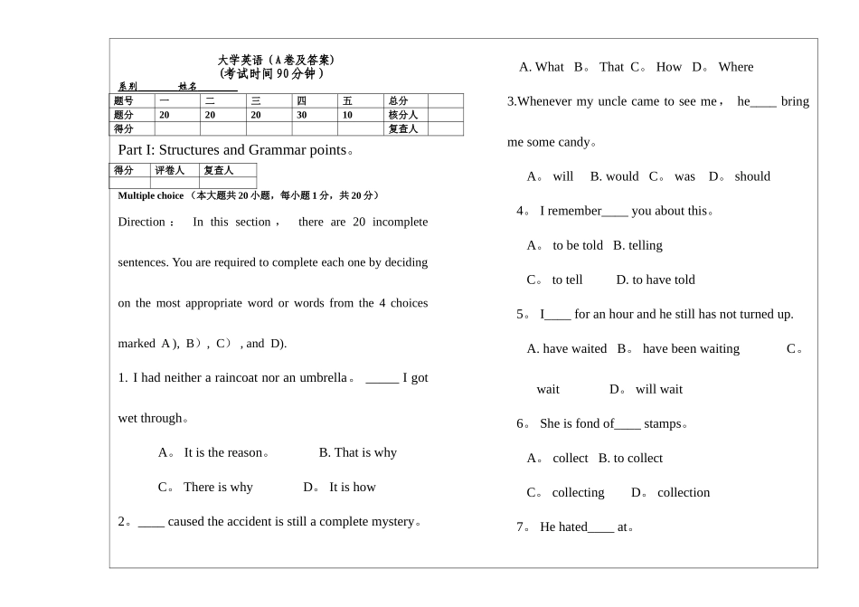 大学英语期末试卷_第1页