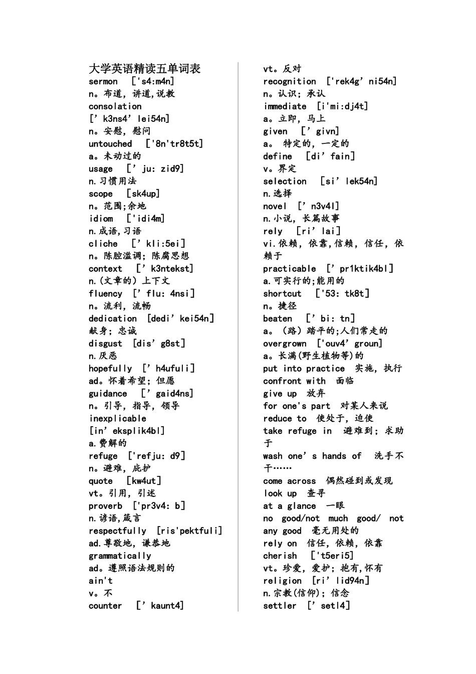 大学英语精读5单词表_第1页