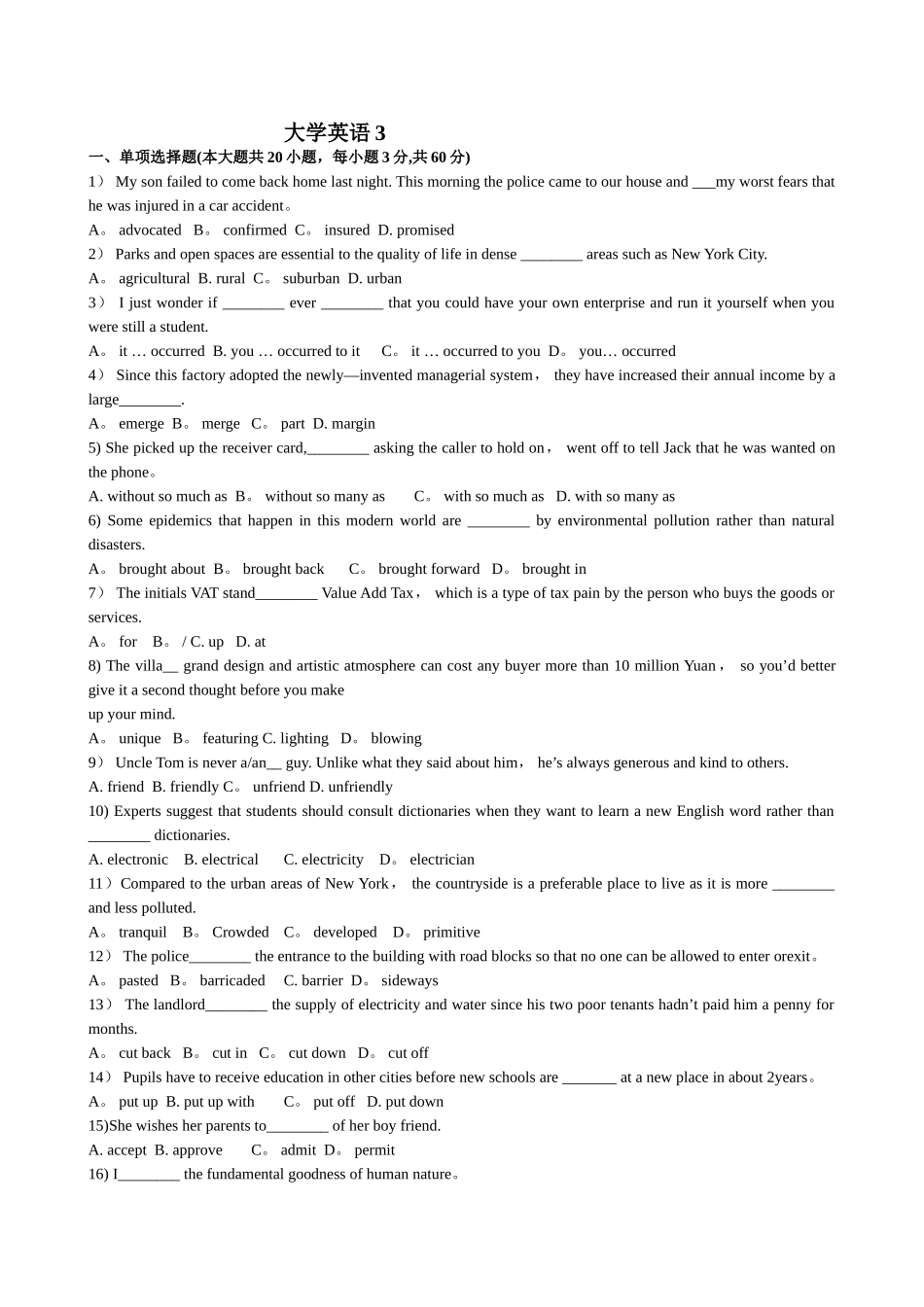 大学英语3试卷及答案_第1页