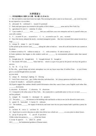 大学英语3试卷及答案