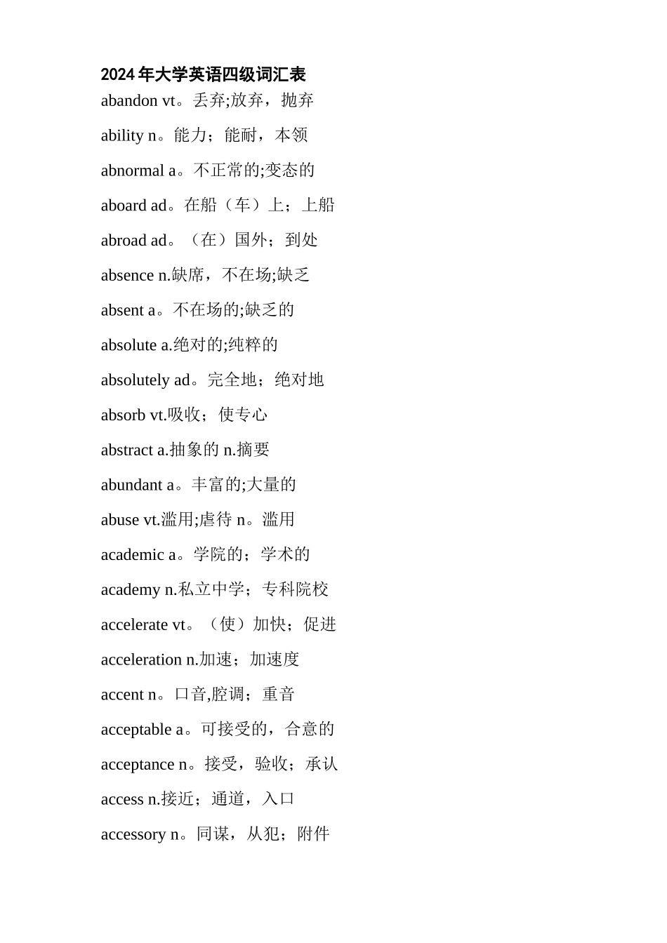 大学英语四级词汇表_第1页