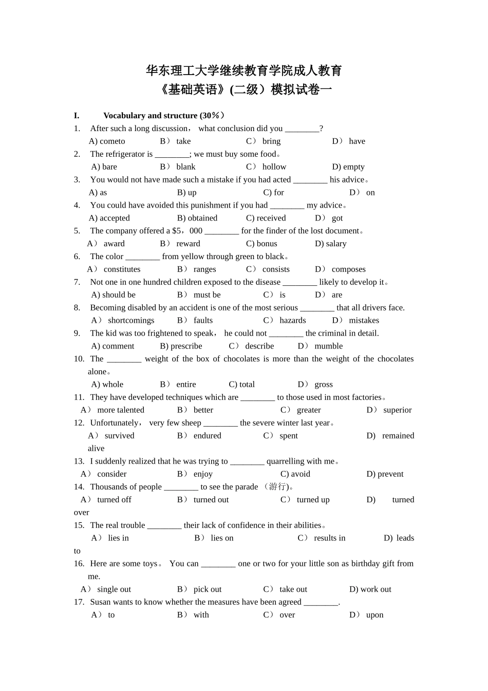 大学英语精读第二册练习试卷1含答案及讲解_第1页