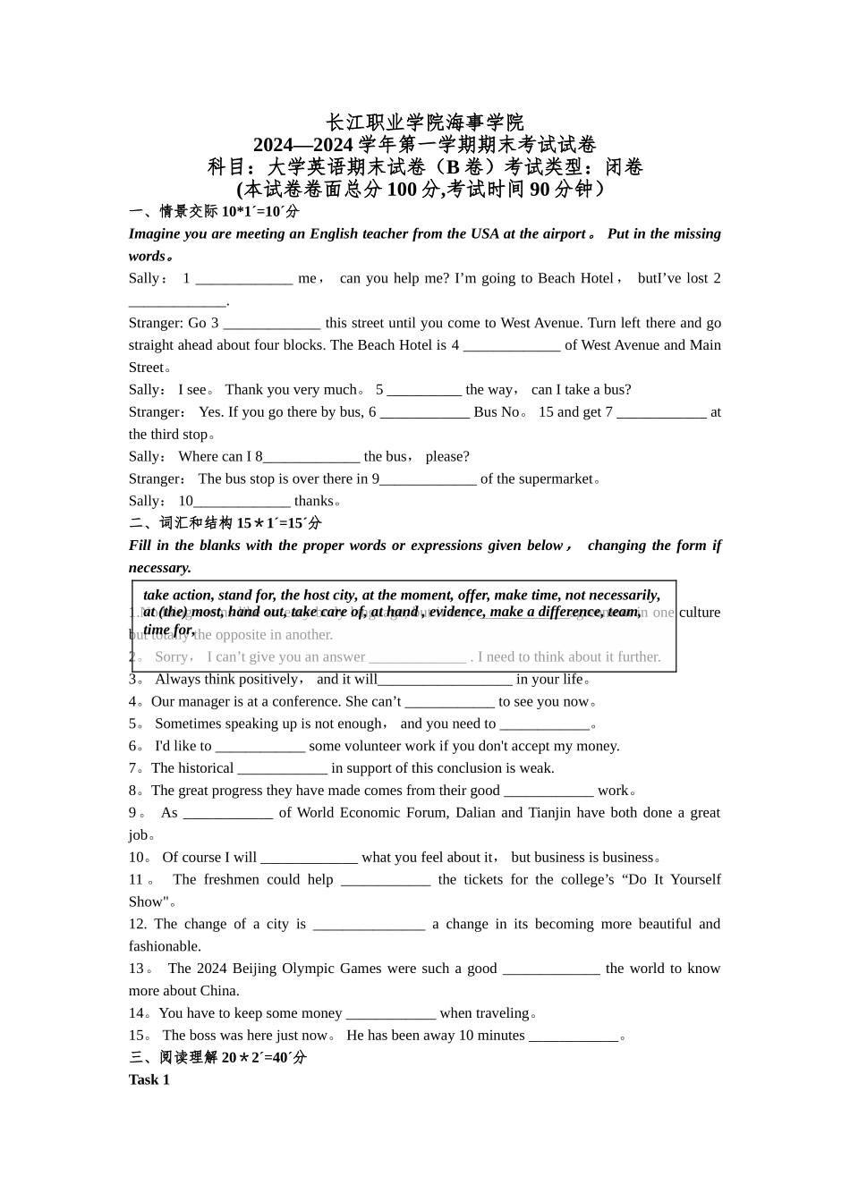 大学英语考试卷-B_第1页