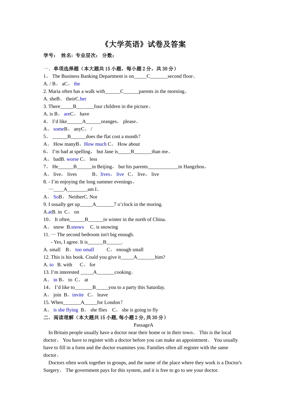 大学英语试卷及答案_第1页