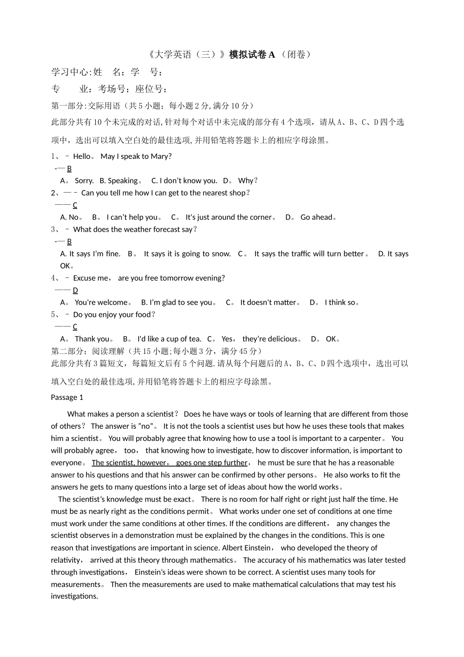 大学英语模拟试卷A_第1页