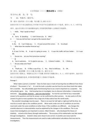 大学英语模拟试卷A