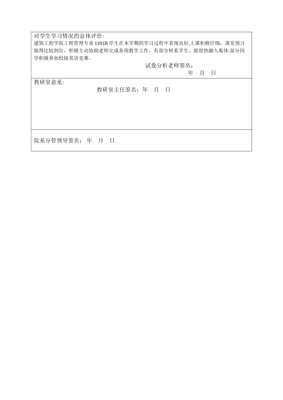 大学英语试卷分析_第3页