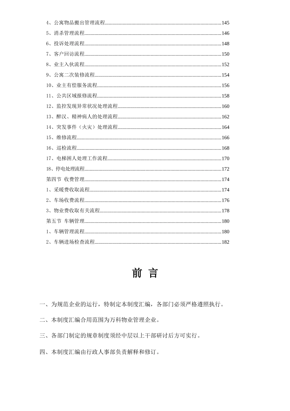 2025年万科物业管理公司全套制度_第3页