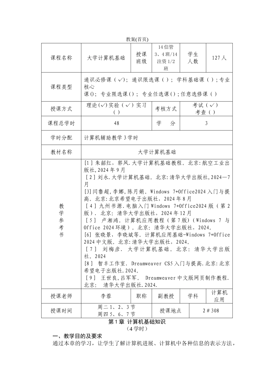 大学计算机基础教案_第2页