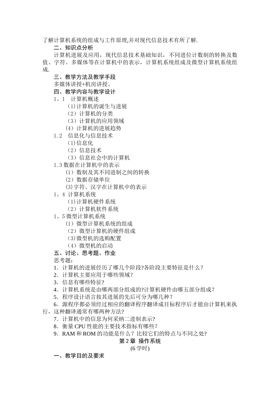 大学计算机基础教案_第3页