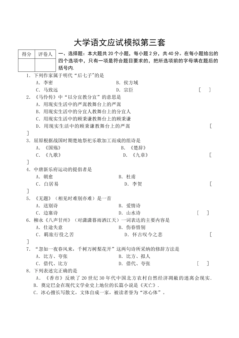 大学语文模拟试卷-(2)_第1页