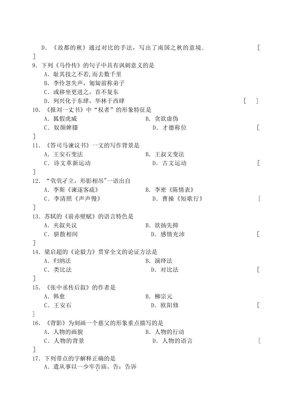 大学语文模拟试卷-(2)_第2页