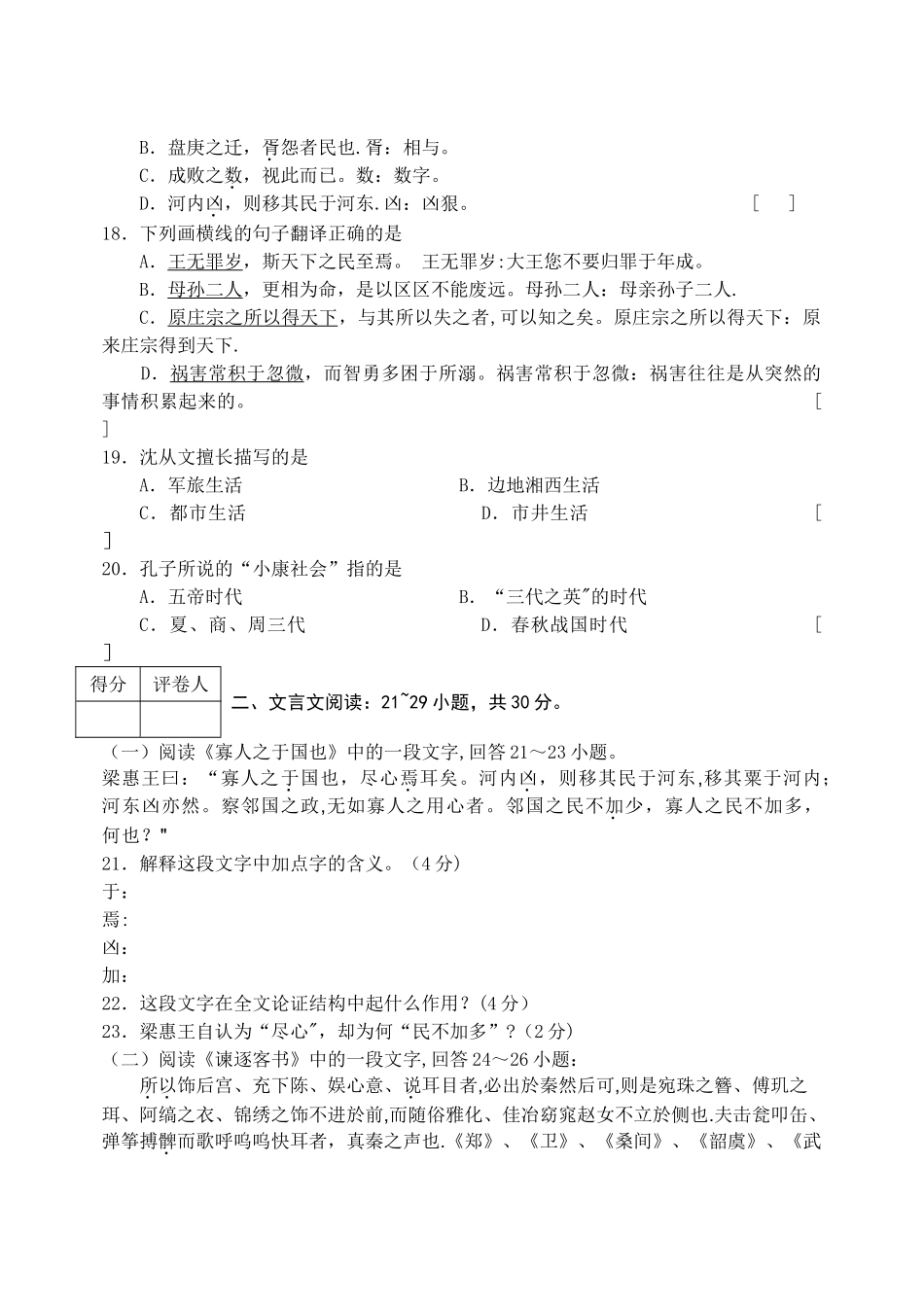 大学语文模拟试卷-(2)_第3页
