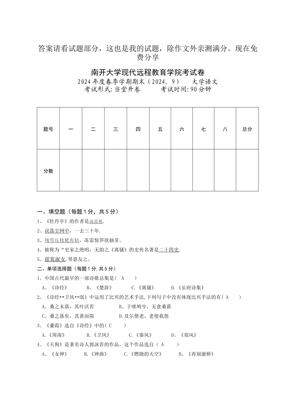 大学语文考核答案_第1页