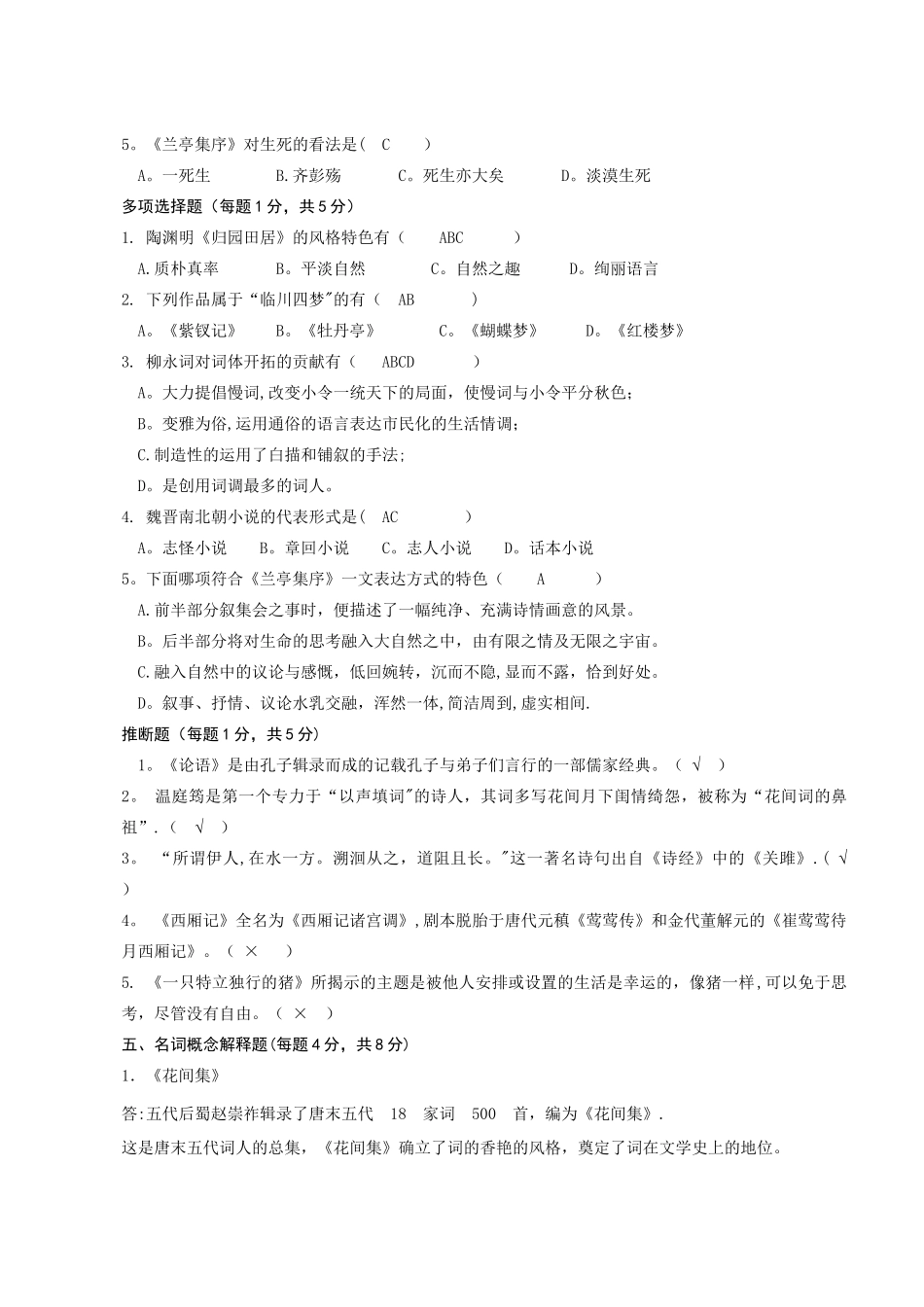 大学语文考核答案_第2页