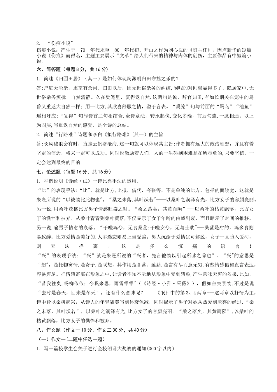 大学语文考核答案_第3页