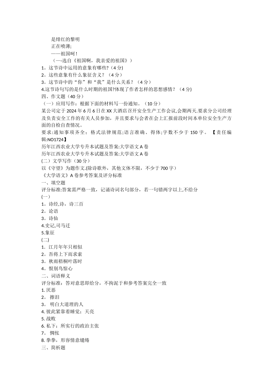 大学语文期末试卷及答案_第2页