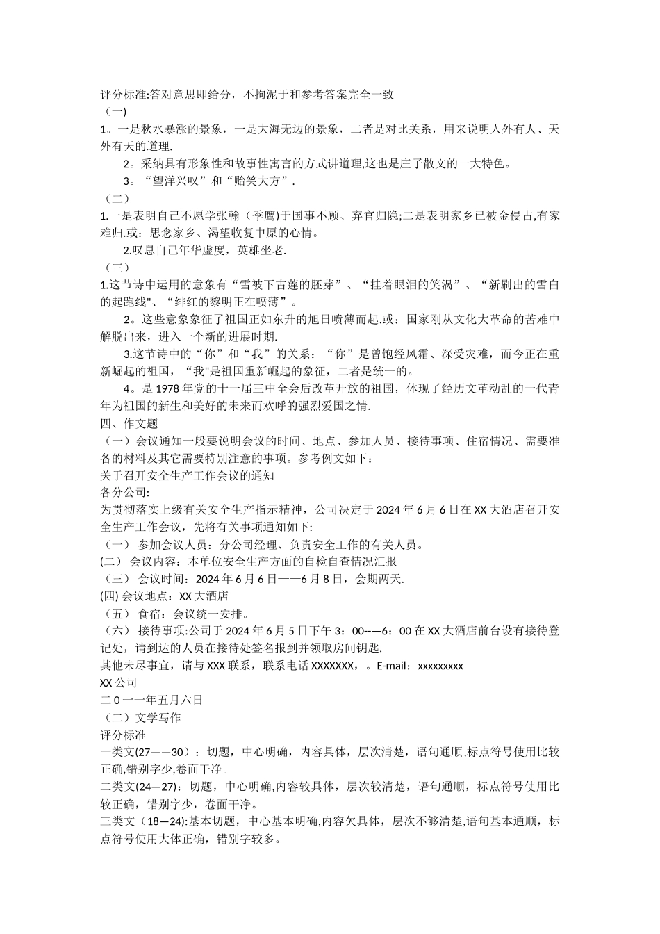 大学语文期末试卷及答案_第3页