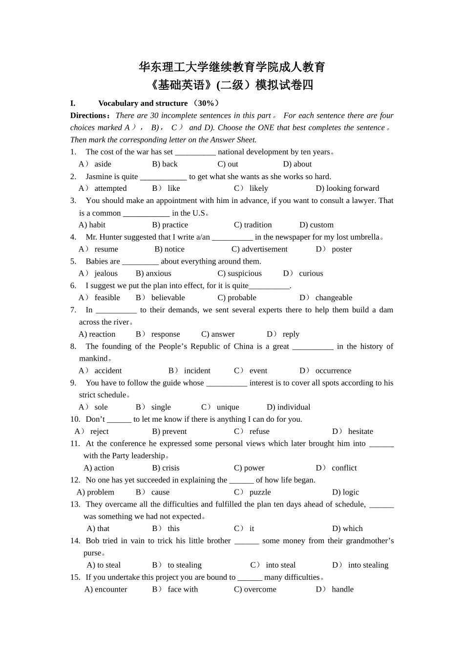 大学英语精读第二册练习试卷4含答案及讲解_第1页