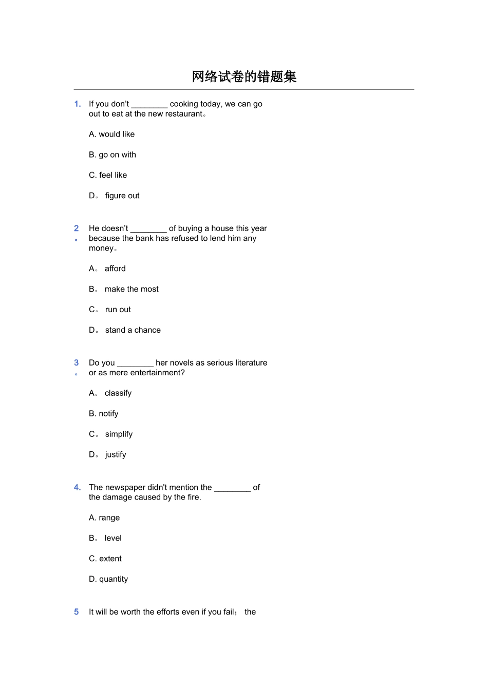 大学英语网络试卷_第1页