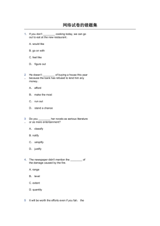 大学英语网络试卷