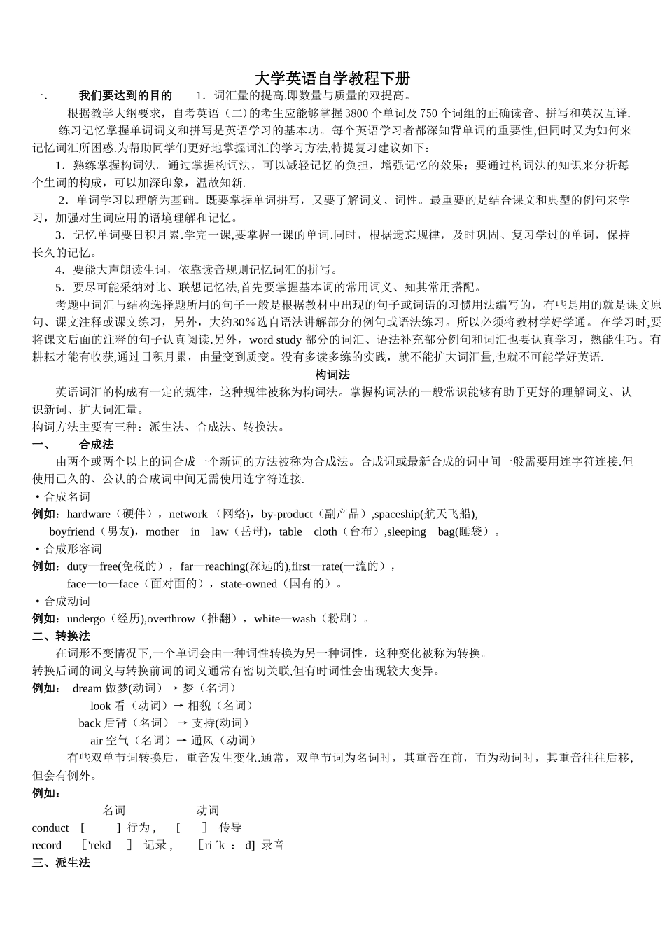 大学英语自学考试英语二下册unit1教案_第1页