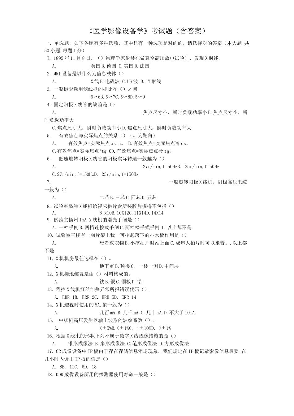 2025年医学影像设备学考试题库及答案_第1页