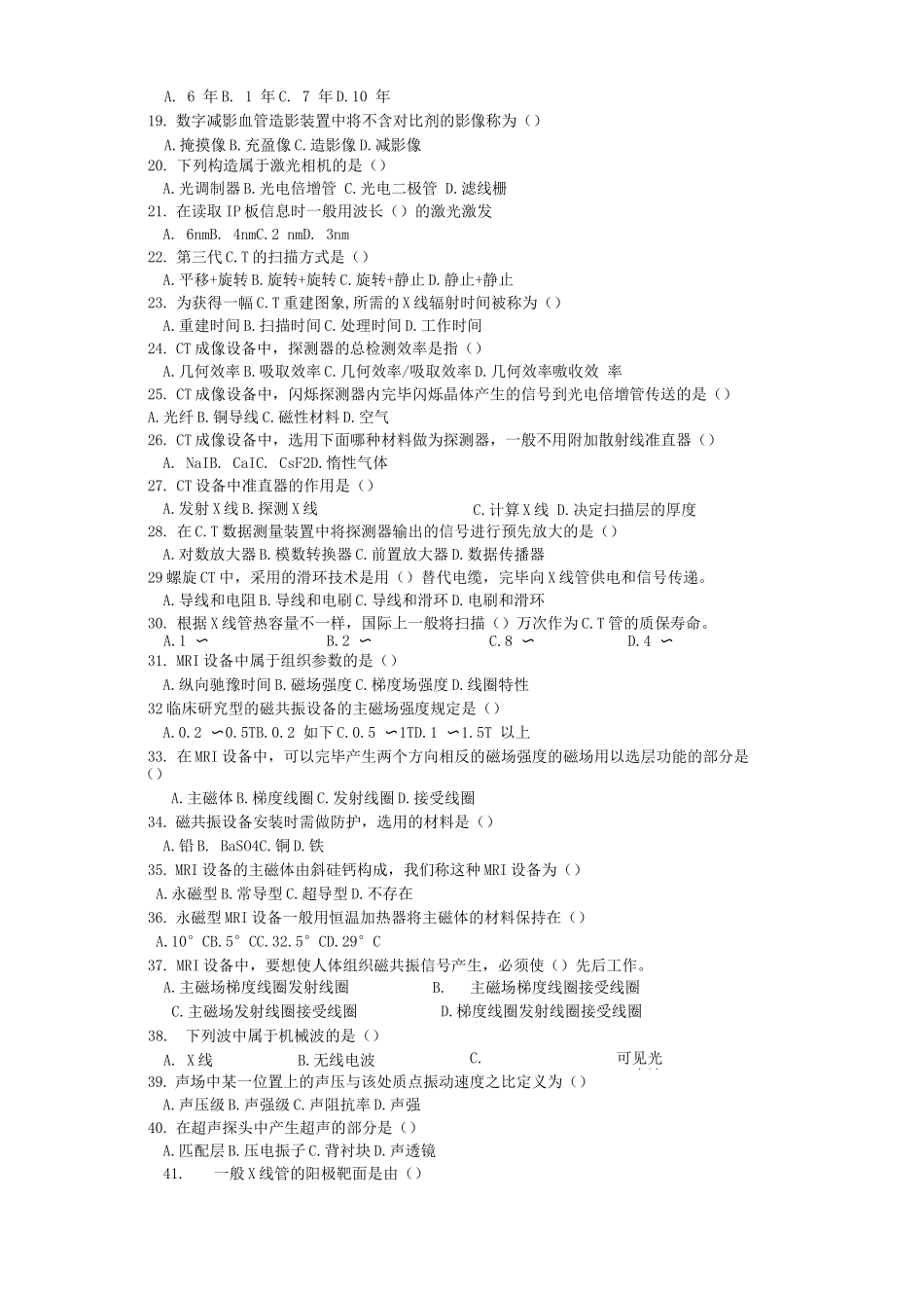 2025年医学影像设备学考试题库及答案_第2页