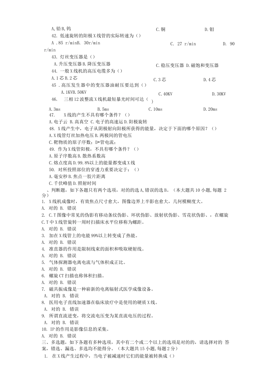 2025年医学影像设备学考试题库及答案_第3页
