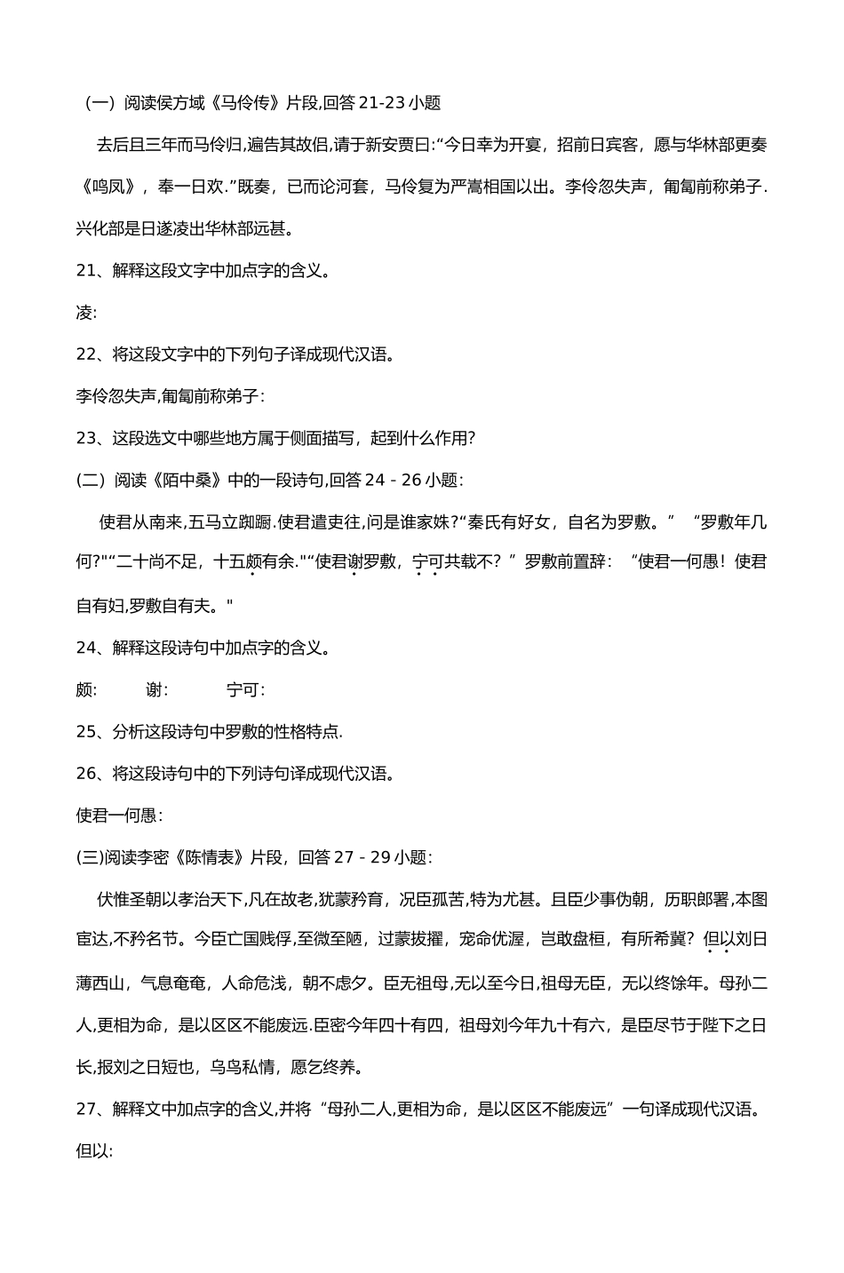 大学语文模拟试卷一_第2页