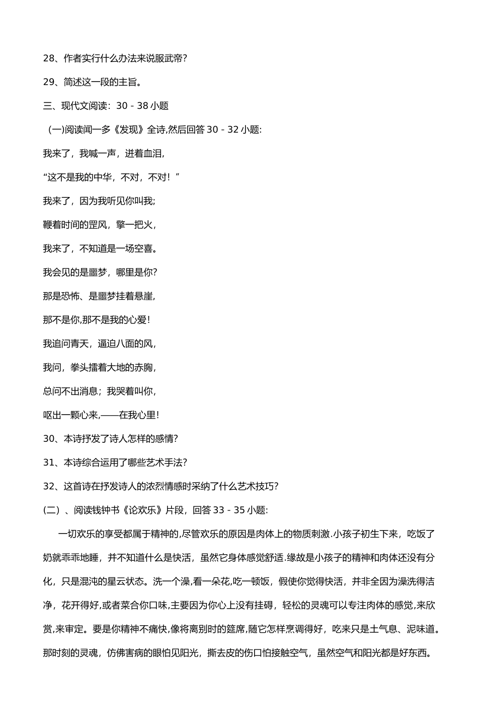 大学语文模拟试卷一_第3页