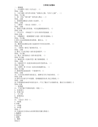 大学语文试卷B5