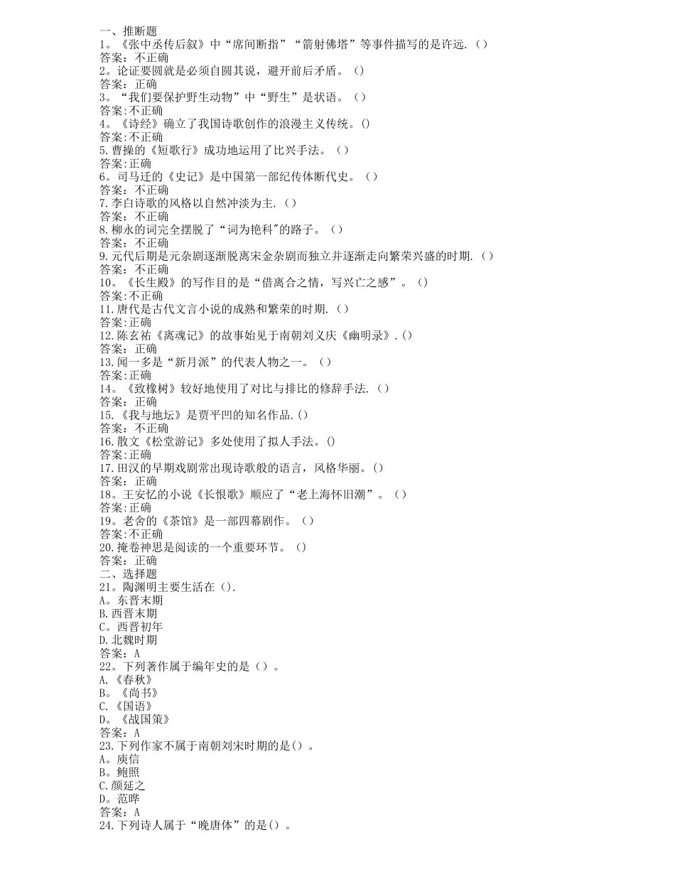 大学语文试卷B4_第1页