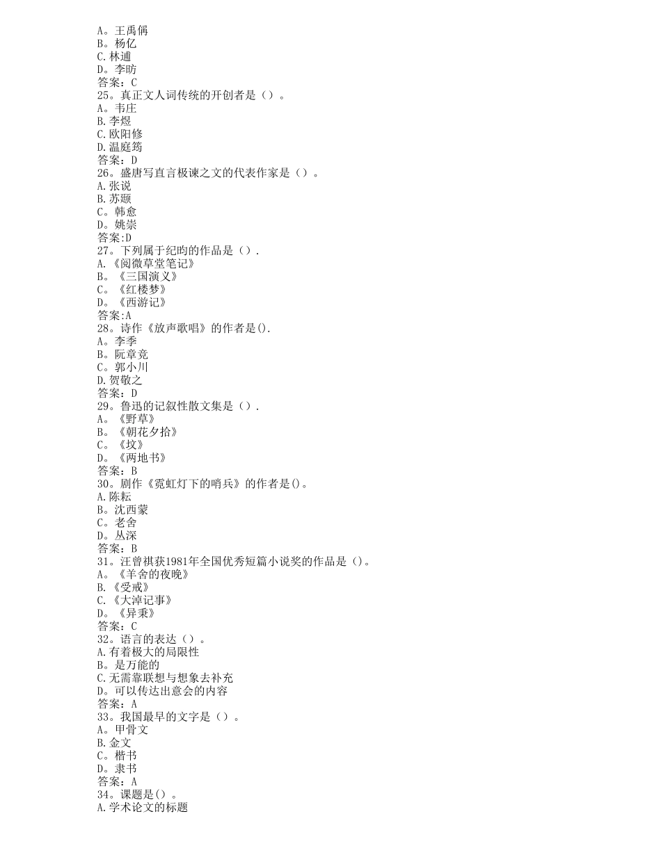 大学语文试卷B4_第2页