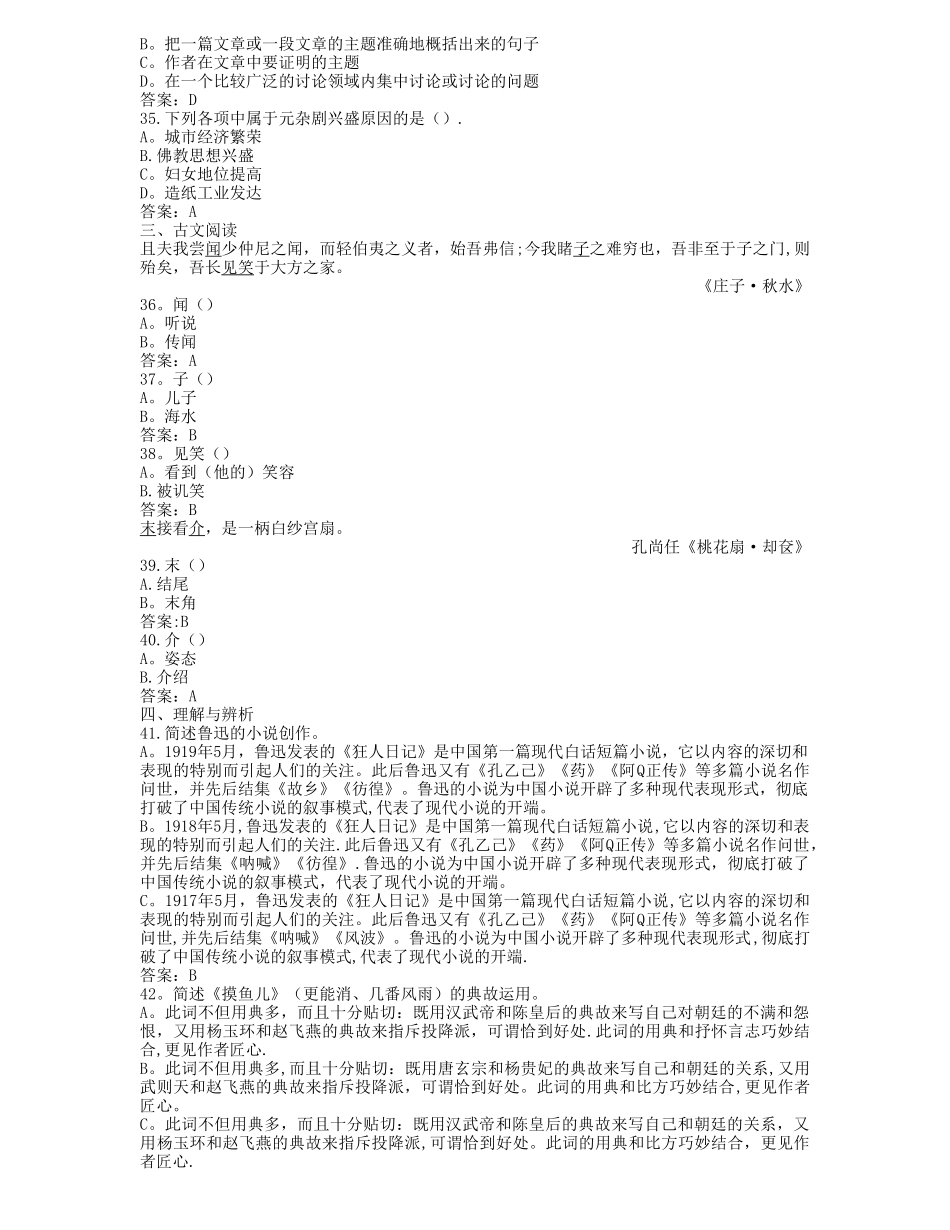 大学语文试卷B4_第3页