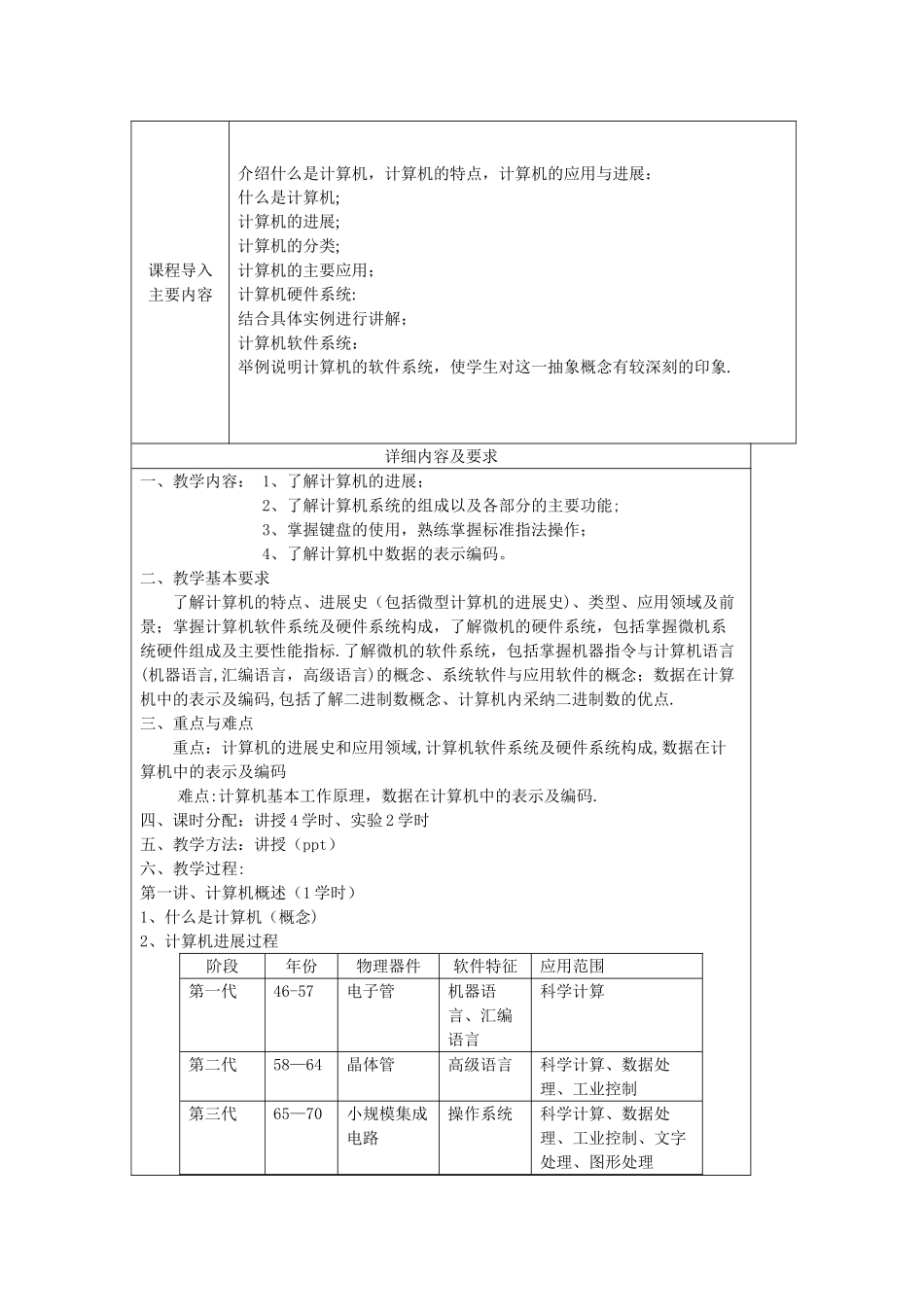 大学计算机基础·教案_第2页