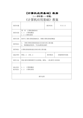 大学计算机基础·教案
