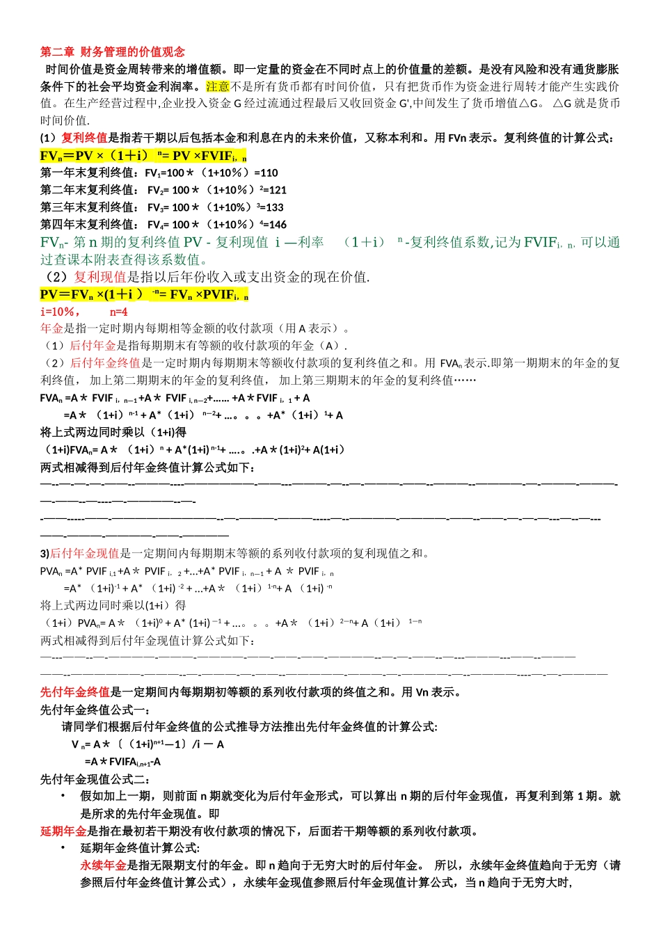 大学财务管理考试重点复习_第1页