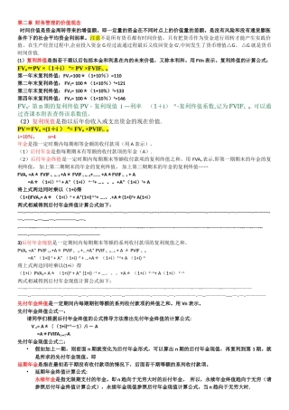 大学财务管理考试重点复习