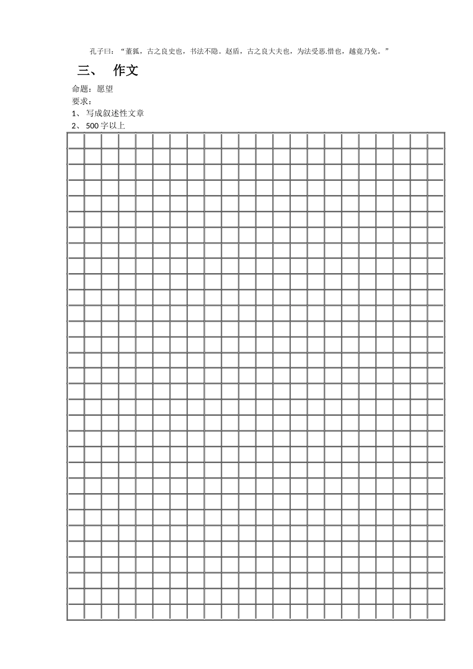 大学语文形成性考核册原题_第2页