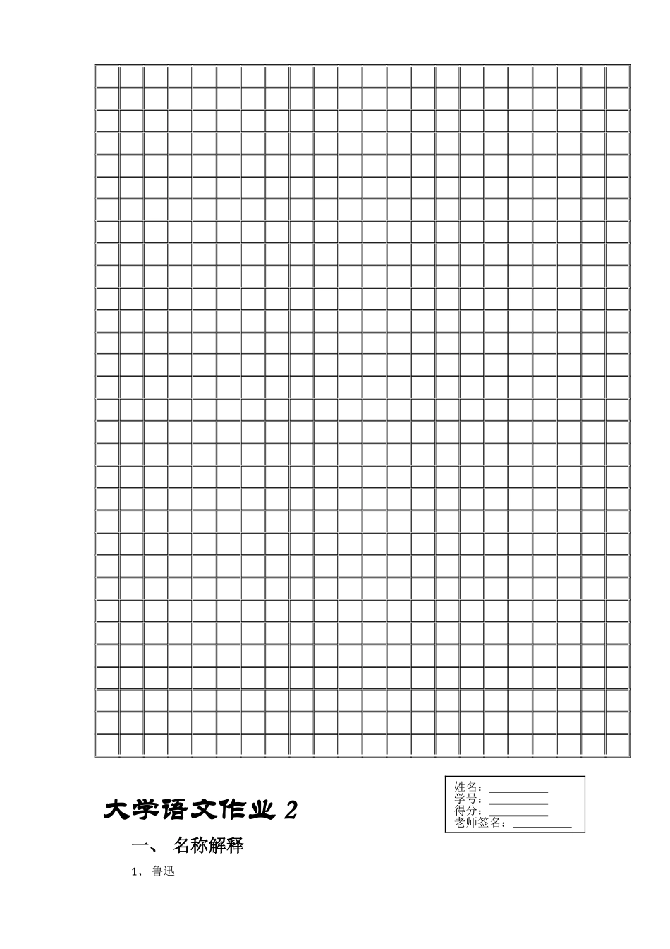 大学语文形成性考核册原题_第3页