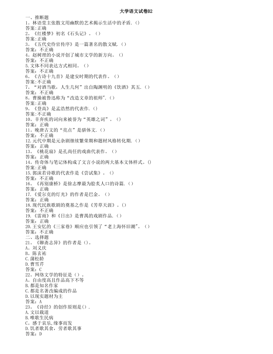 大学语文试卷B2_第1页